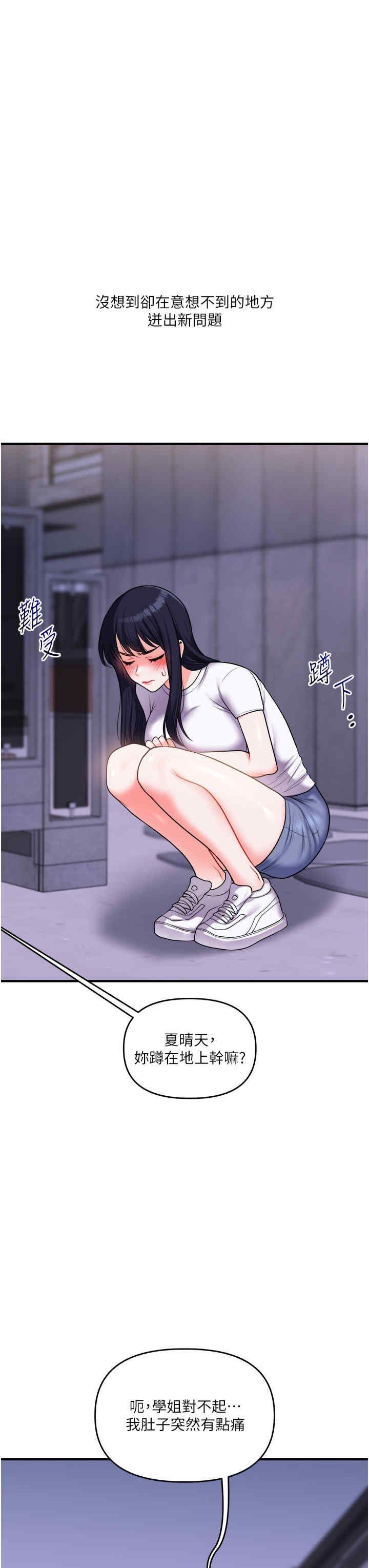 玩轉學姐，第35話，第 22 页