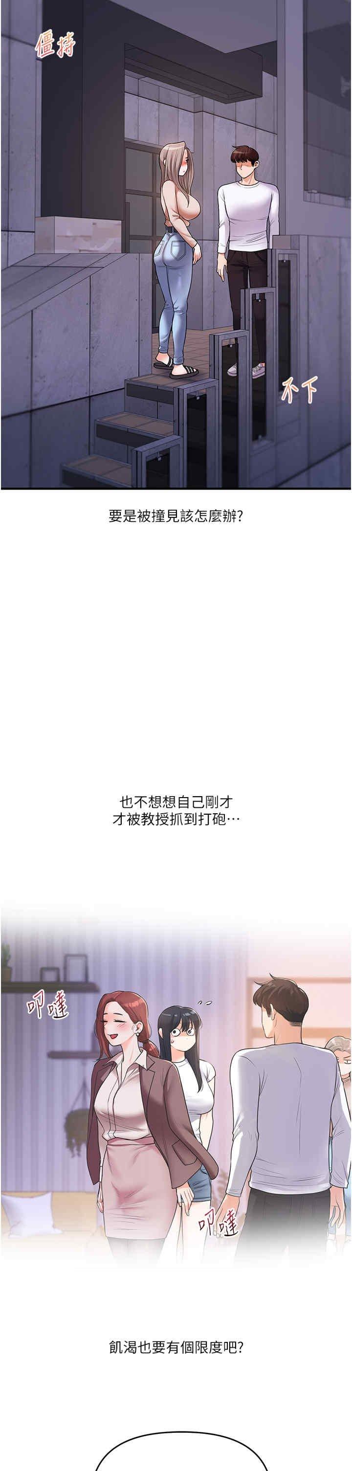 玩轉學姐，第36話，第 5 页