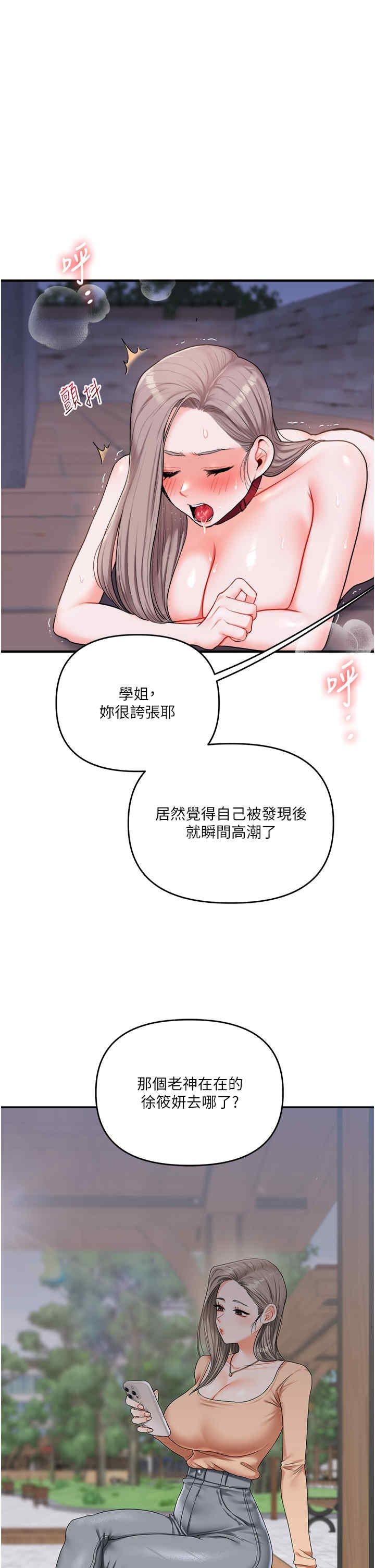 玩轉學姐，第36話，第 40 页