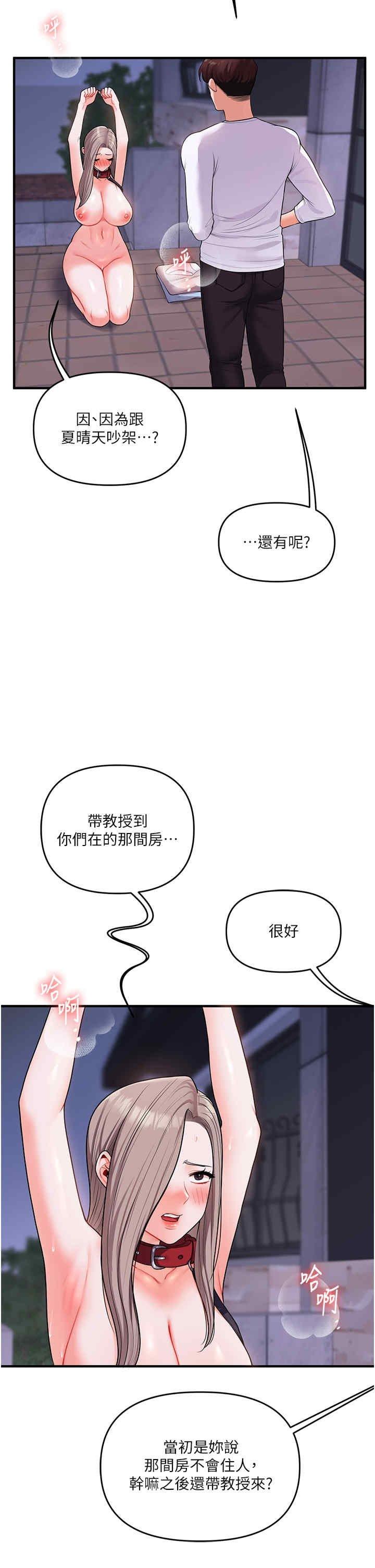 玩轉學姐，第36話，第 21 页