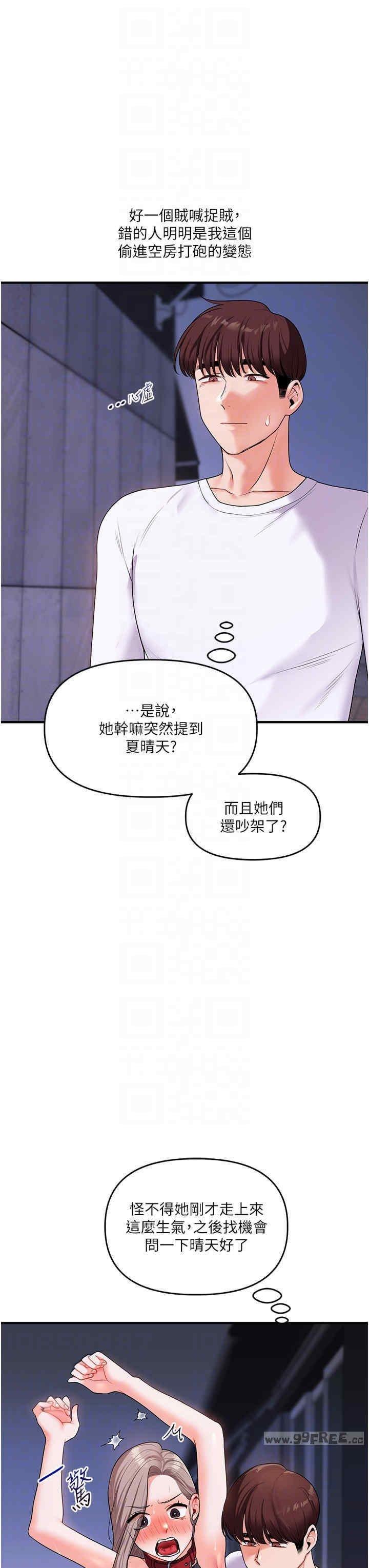 玩轉學姐，第36話，第 22 页