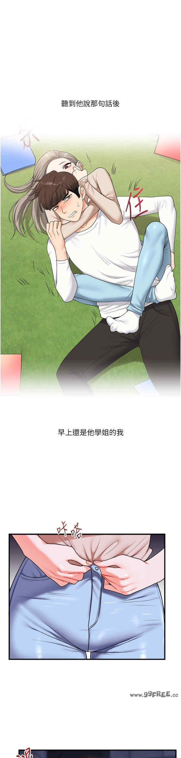 玩轉學姐，第36話，第 12 页
