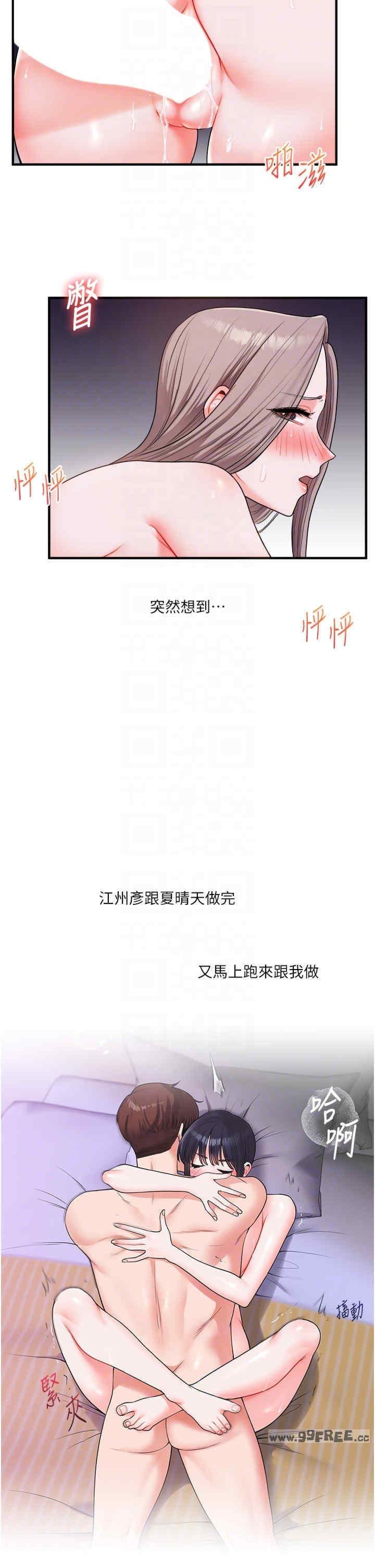 玩轉學姐，第36話，第 28 页