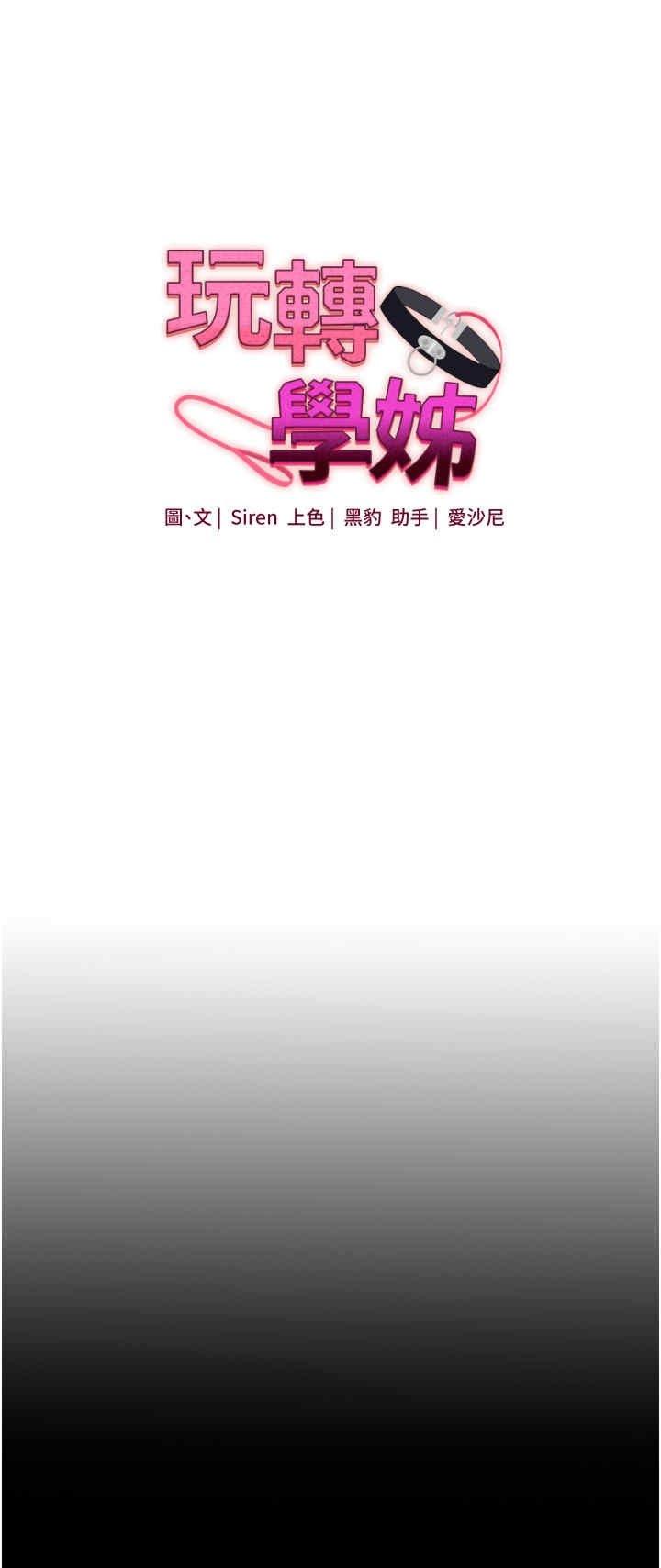 玩轉學姐，第37話，第 5 页