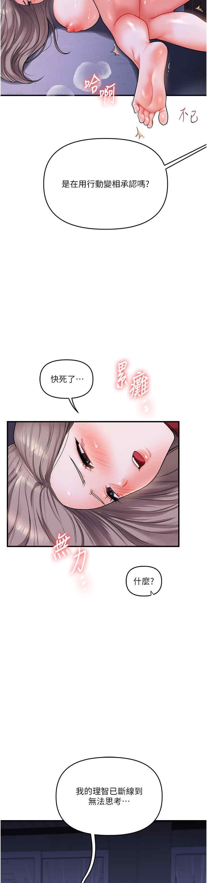 玩轉學姐，第37話，第 40 页