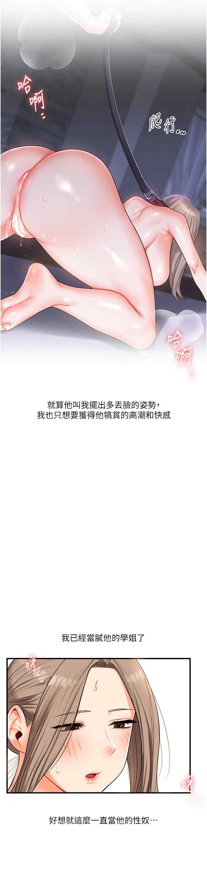玩轉學姐，第37話，第 48 页