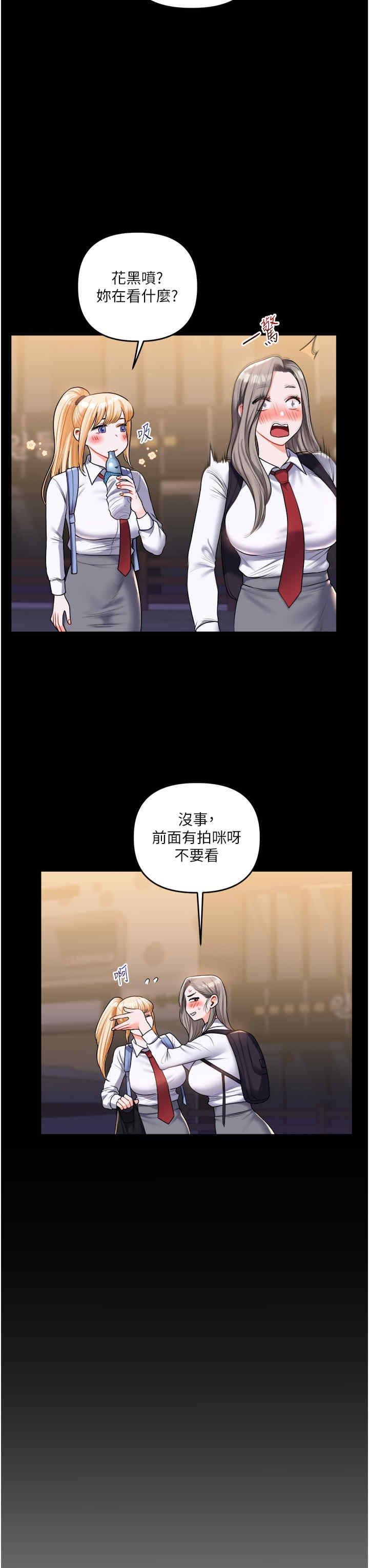 玩轉學姐，第37話，第 8 页
