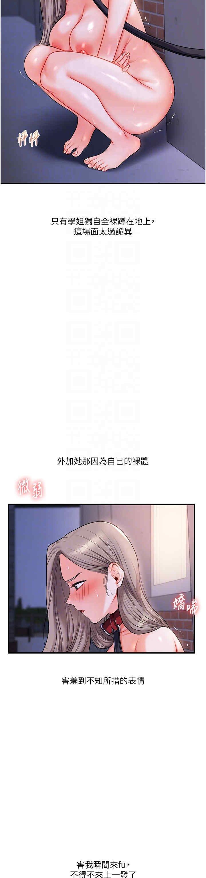 玩轉學姐，第37話，第 28 页