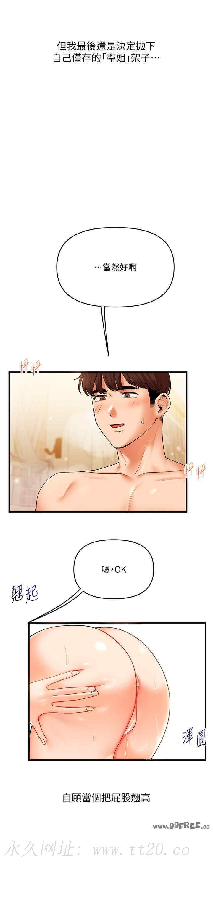 玩轉學姐，第37話，第 52 页