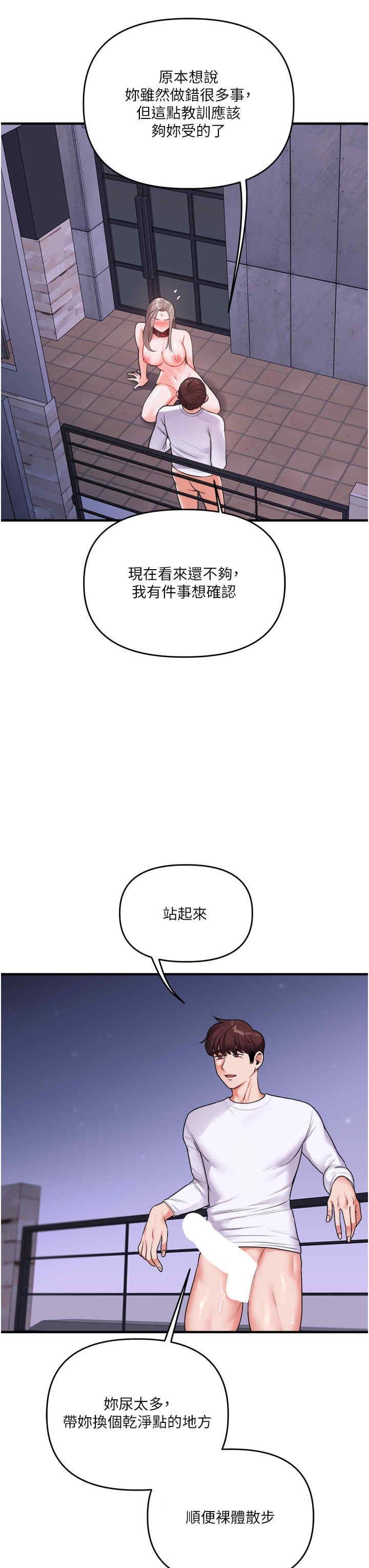 玩轉學姐，第37話，第 3 页
