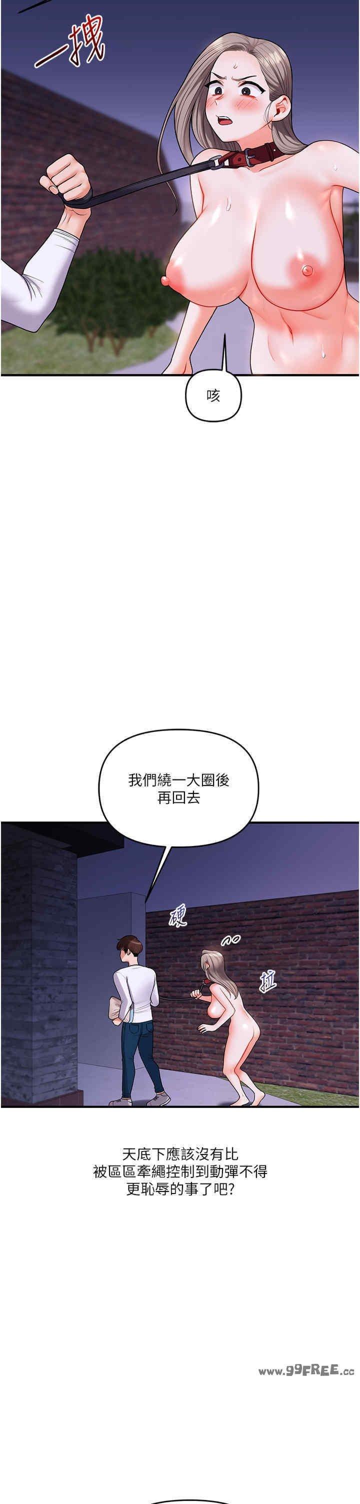 玩轉學姐，第37話，第 15 页