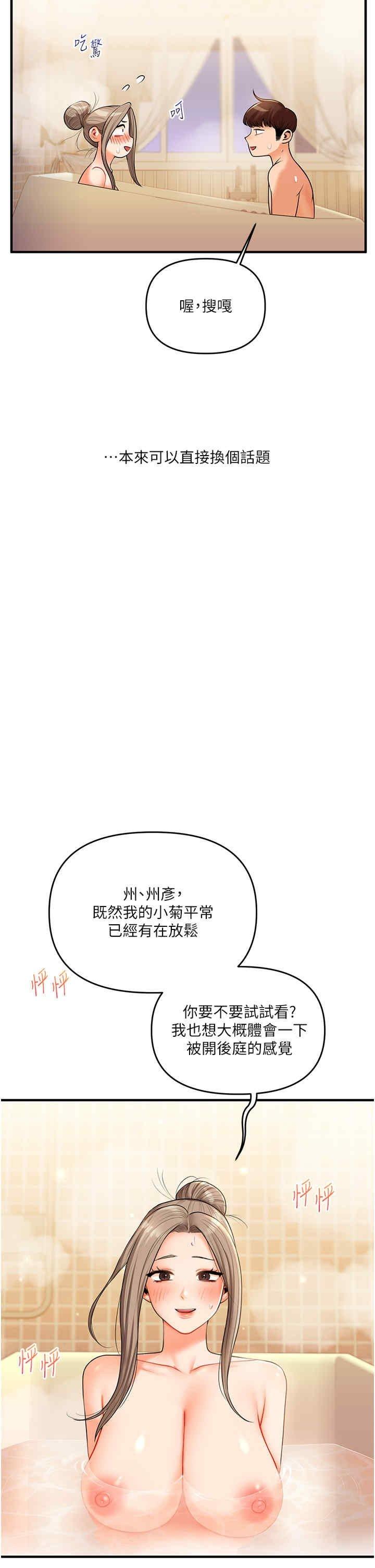 玩轉學姐，第37話，第 51 页