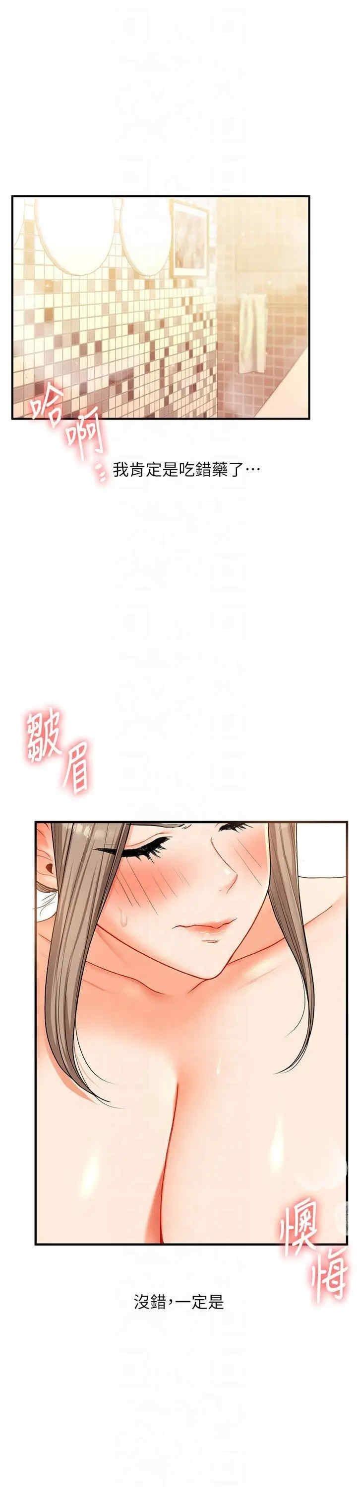 玩轉學姐，第38話，第 5 页