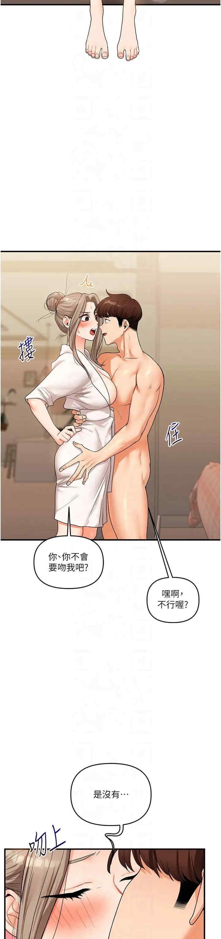 玩轉學姐，第38話，第 11 页