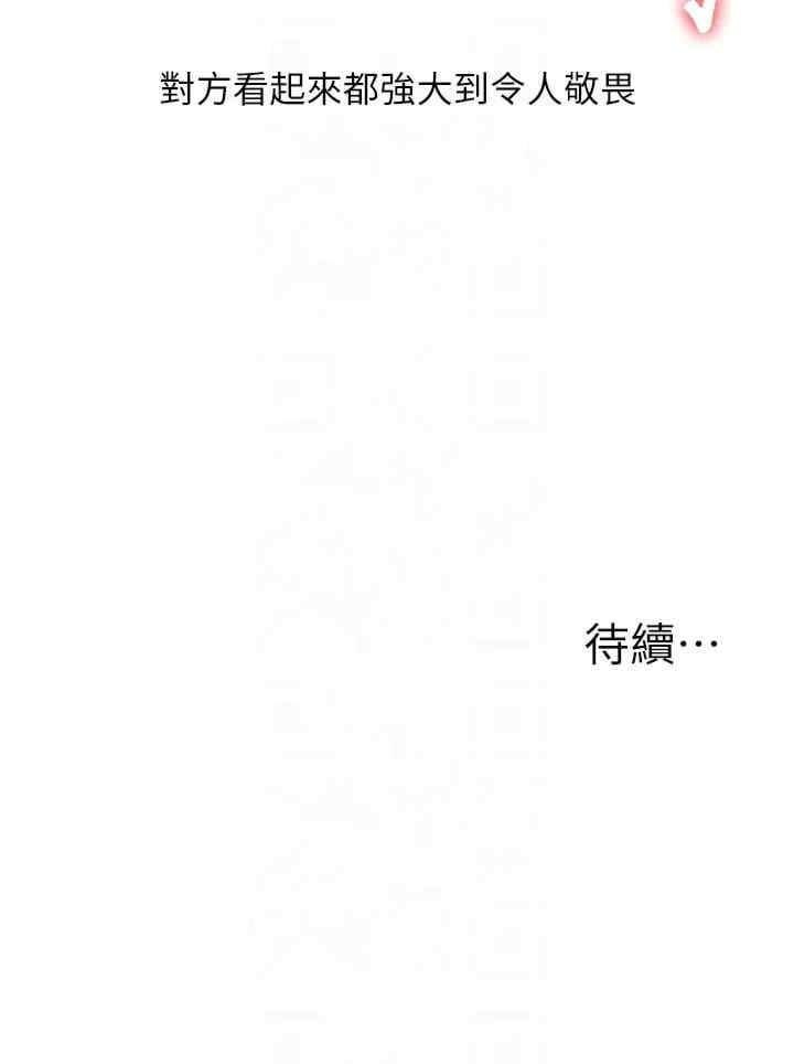 玩轉學姐，第38話，第 49 页