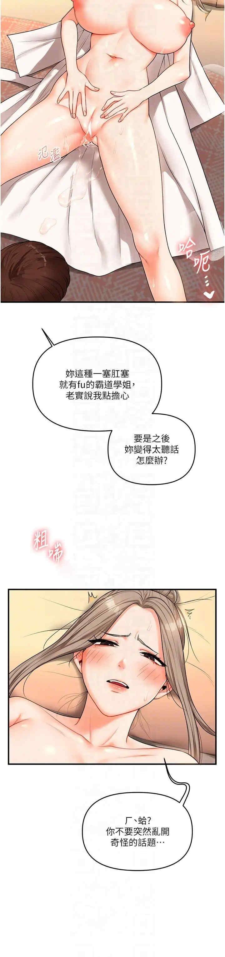 玩轉學姐，第38話，第 28 页