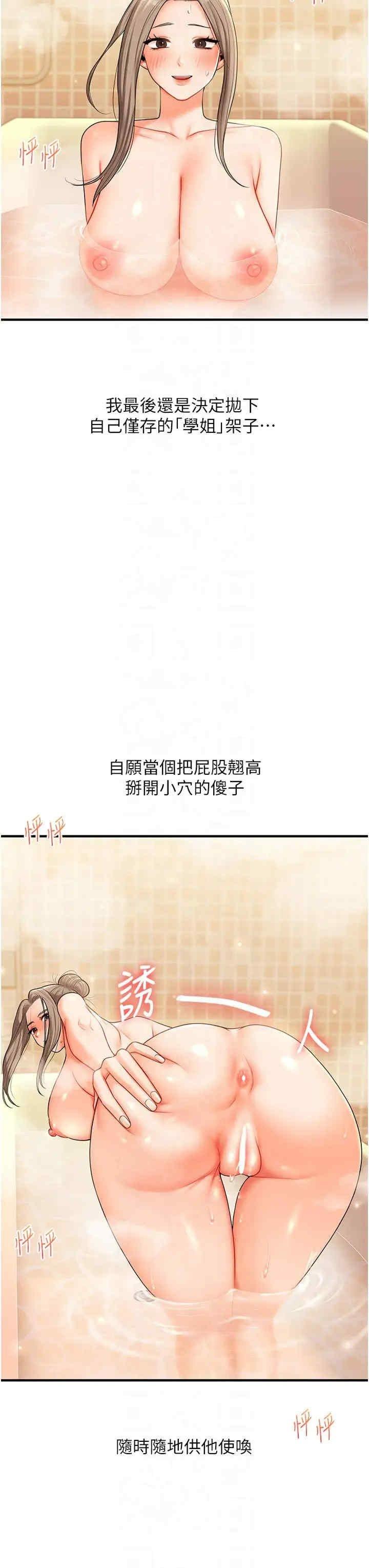玩轉學姐，第38話，第 3 页