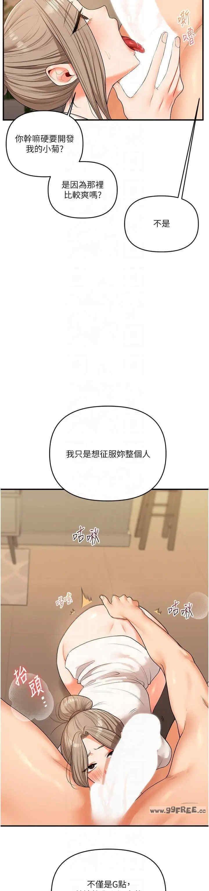 玩轉學姐，第38話，第 15 页