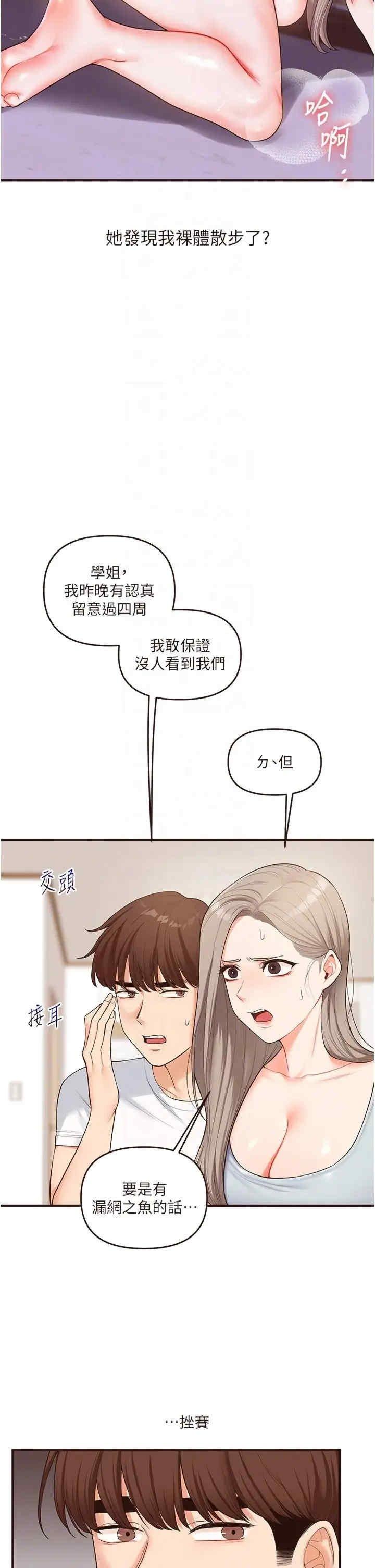 玩轉學姐，第39話，第 21 页