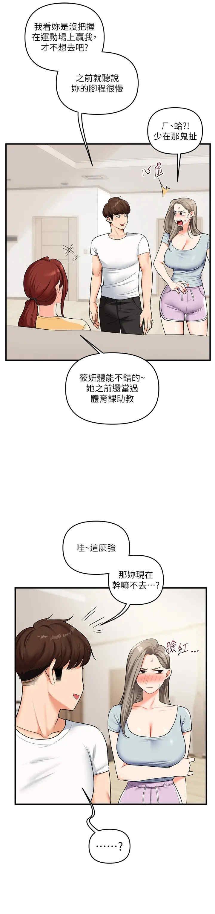 玩轉學姐，第39話，第 12 页