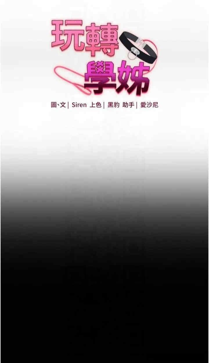 玩轉學姐，第40話，第 5 页