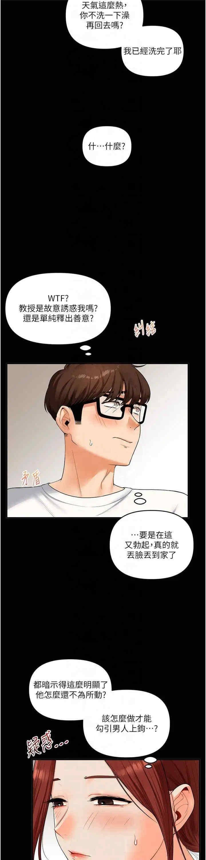 玩轉學姐，第40話，第 11 页