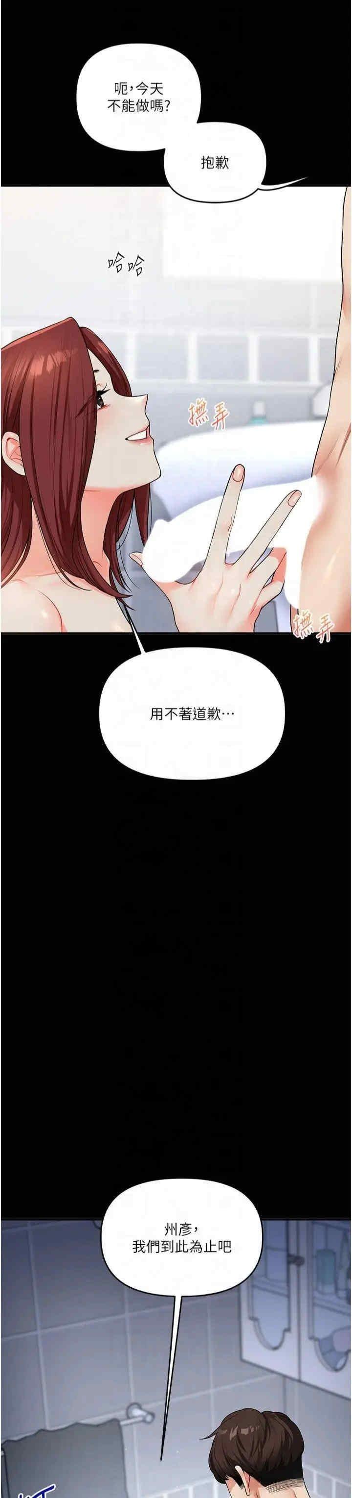 玩轉學姐，第40話，第 49 页