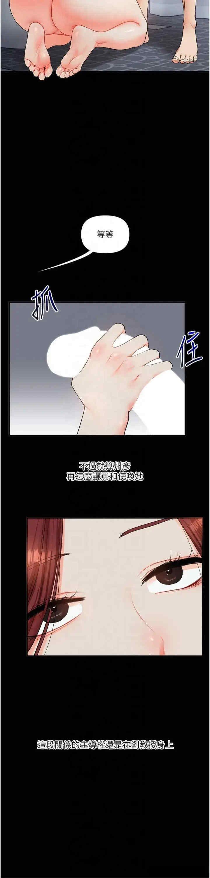 玩轉學姐，第40話，第 48 页
