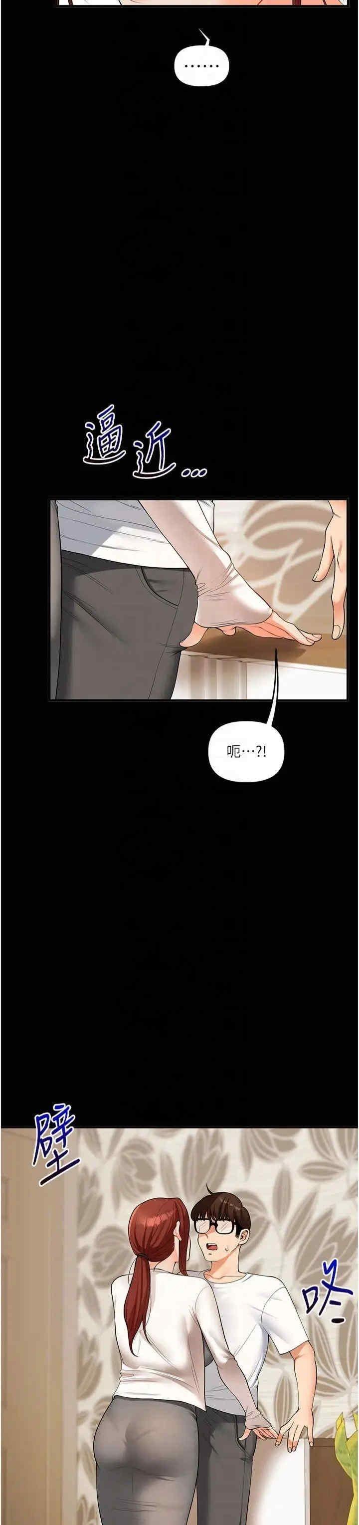 玩轉學姐，第40話，第 12 页