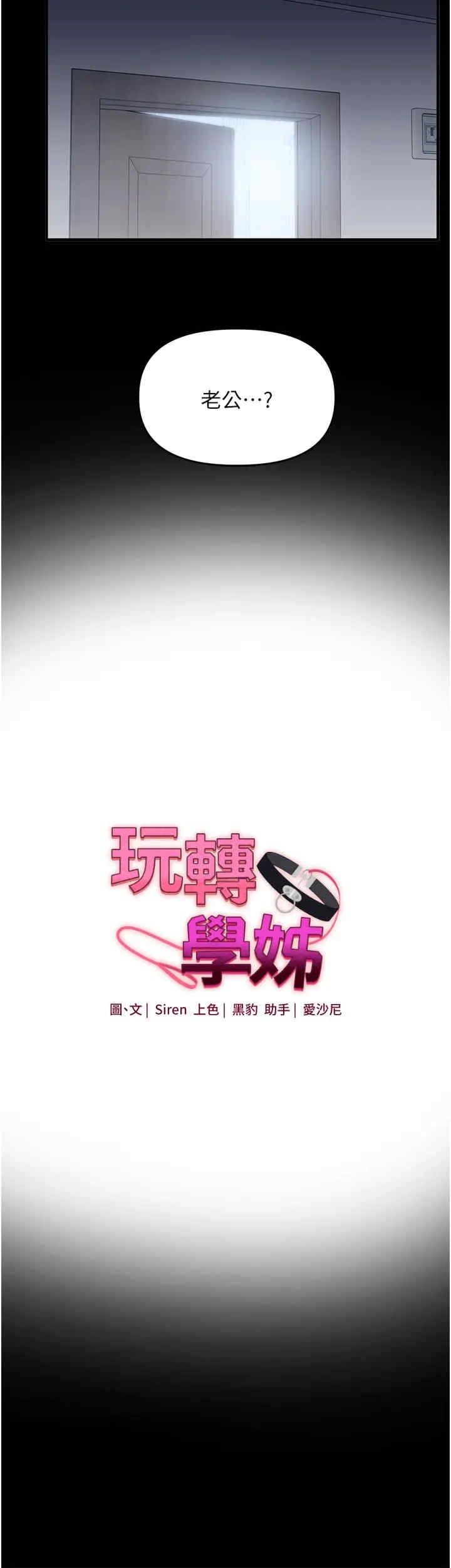 玩轉學姐，第41話，第 5 页