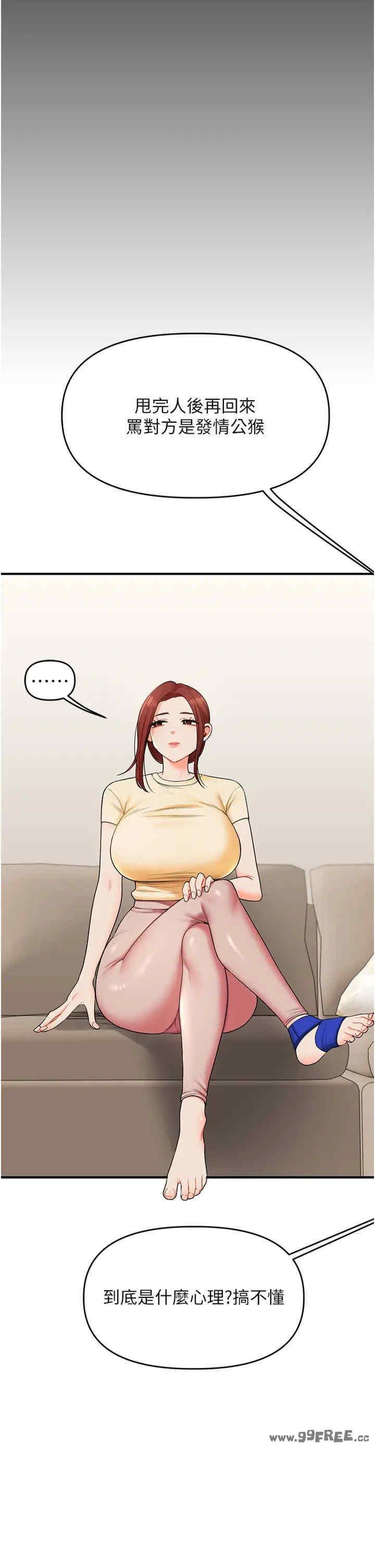 玩轉學姐，第41話，第 11 页