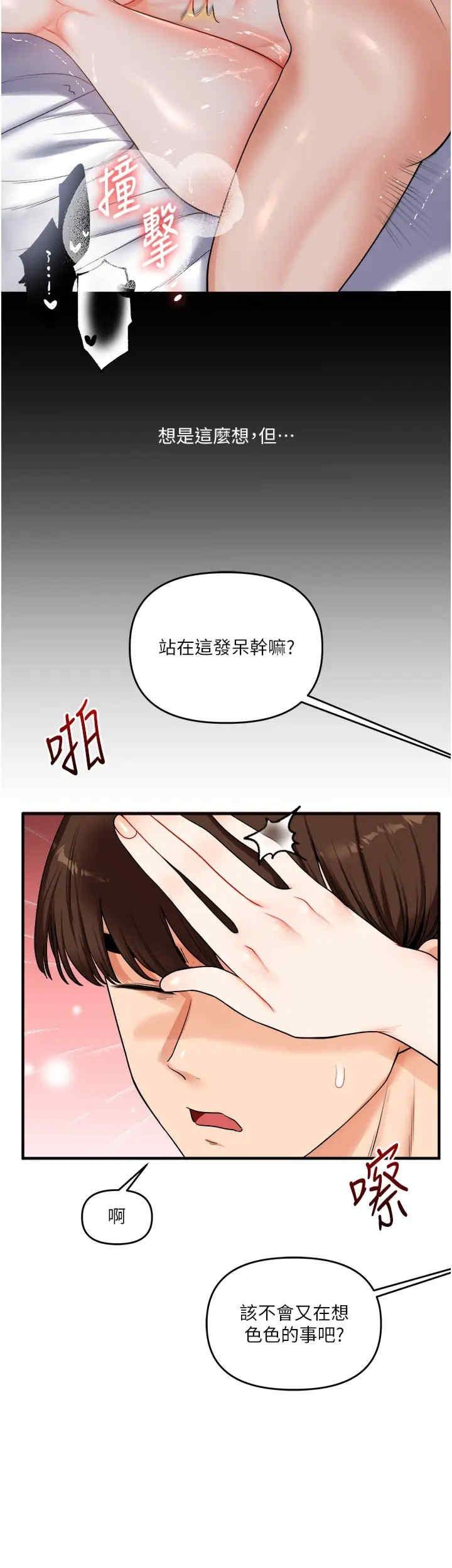 玩轉學姐，第41話，第 17 页