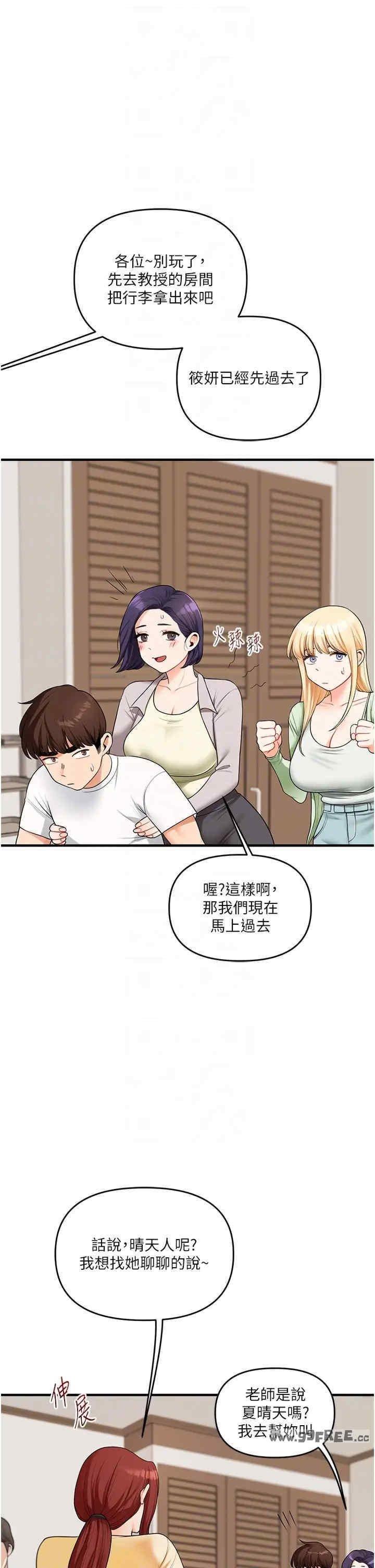 玩轉學姐，第41話，第 22 页