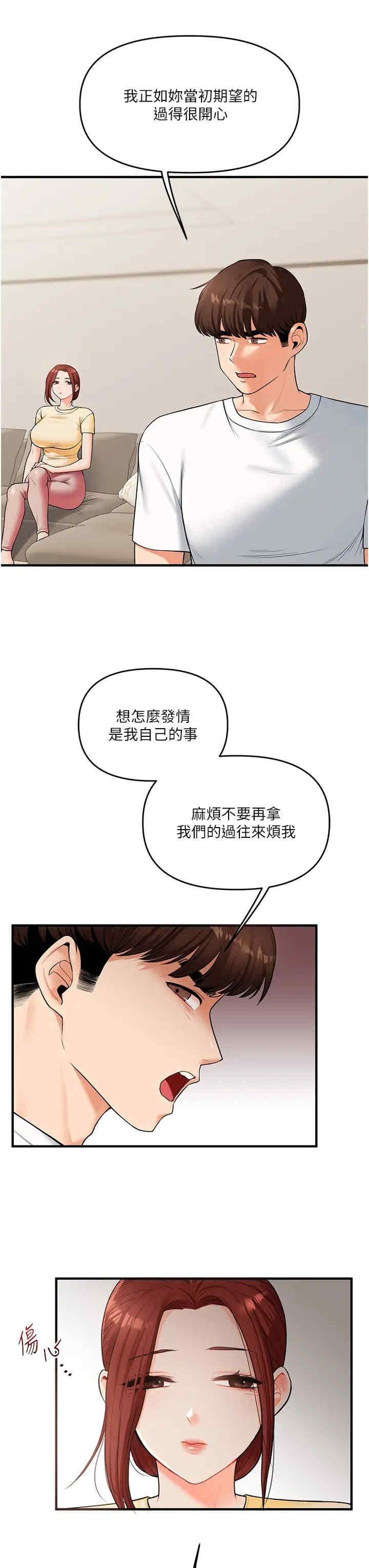 玩轉學姐，第41話，第 12 页