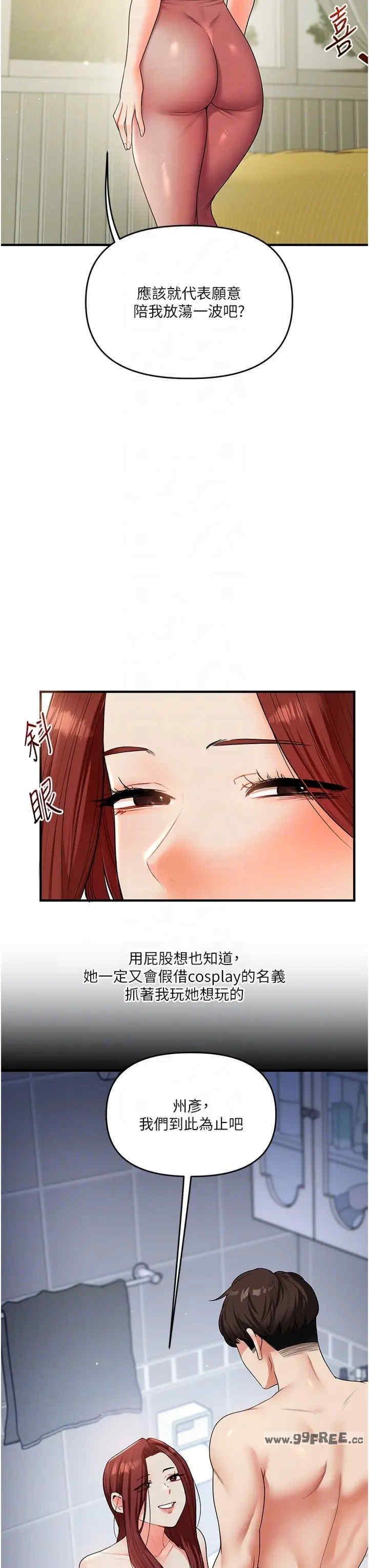 玩轉學姐，第41話，第 28 页