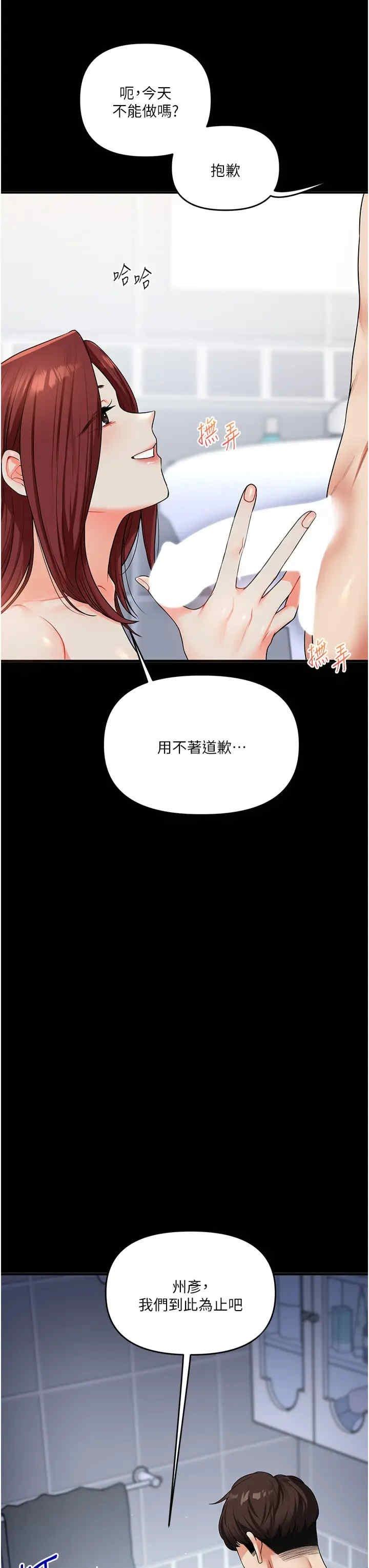 玩轉學姐，第41話，第 3 页