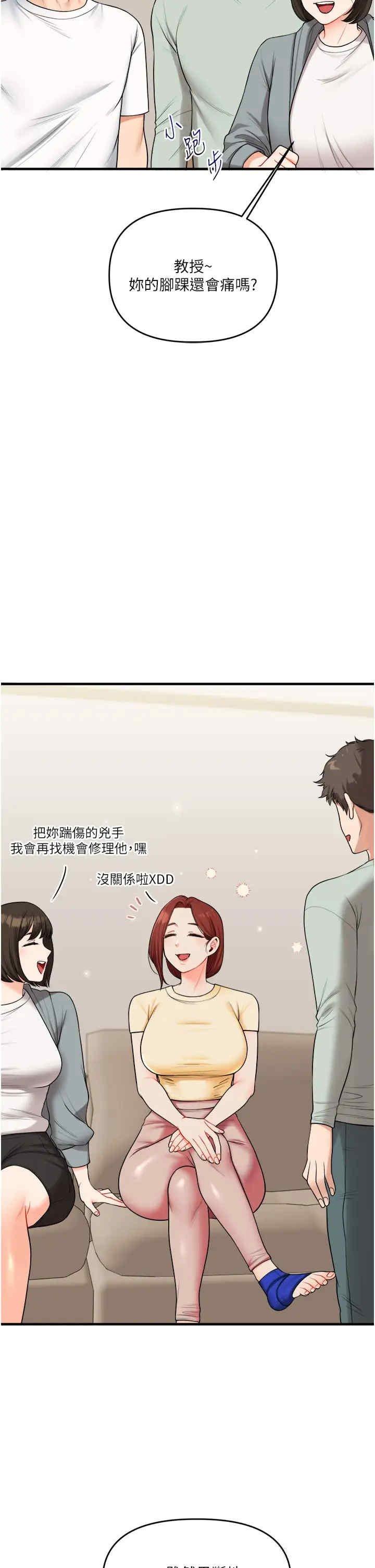 玩轉學姐，第41話，第 15 页