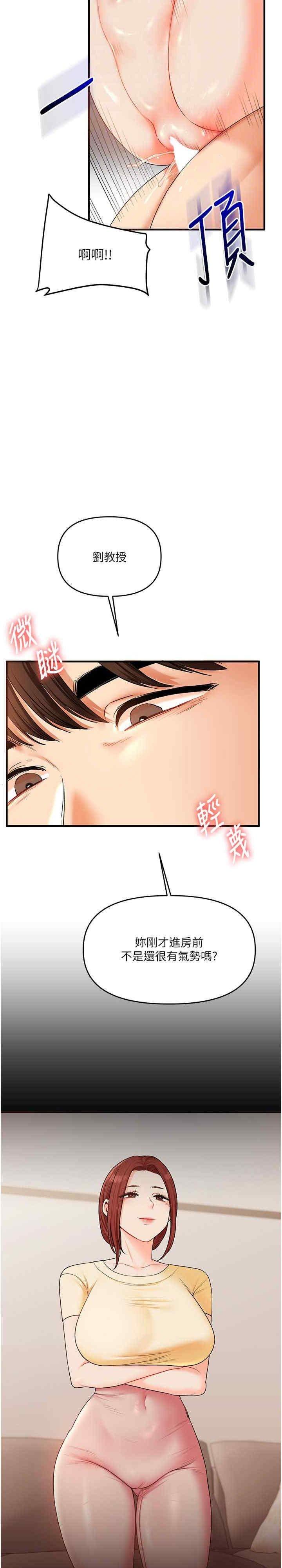 玩轉學姐，第42話，第 5 页