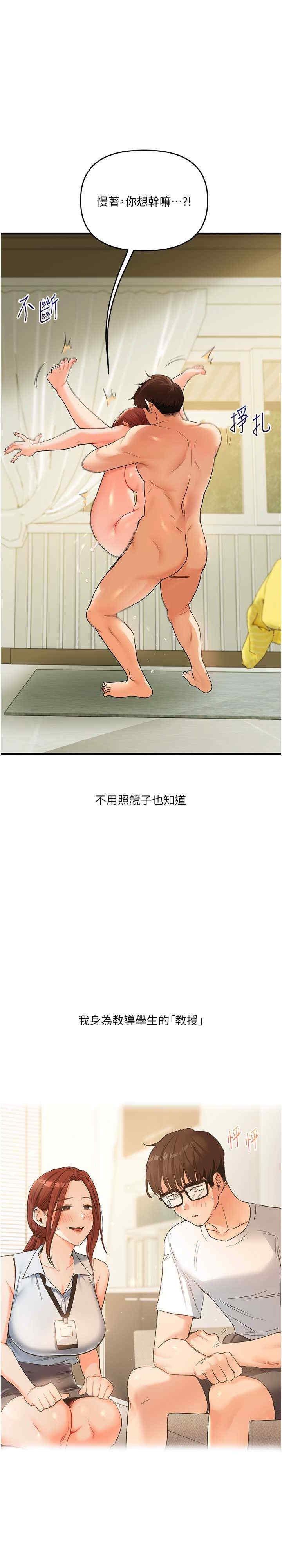 玩轉學姐，第42話，第 1 页