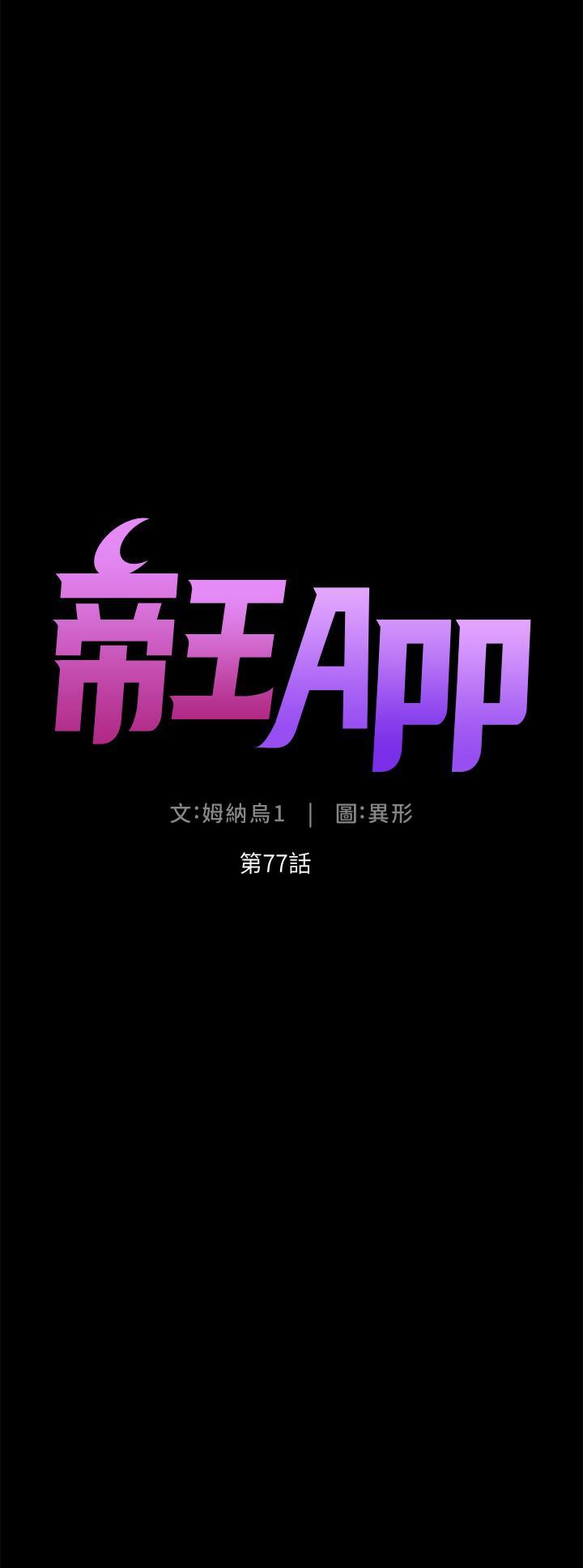 帝王App，第77話-突然冒出的新炮王，第 5 页