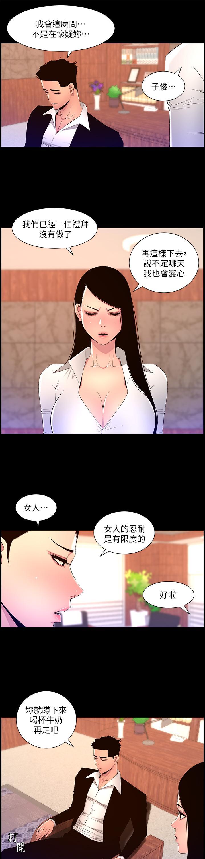 帝王App，第77話-突然冒出的新炮王，第 21 页