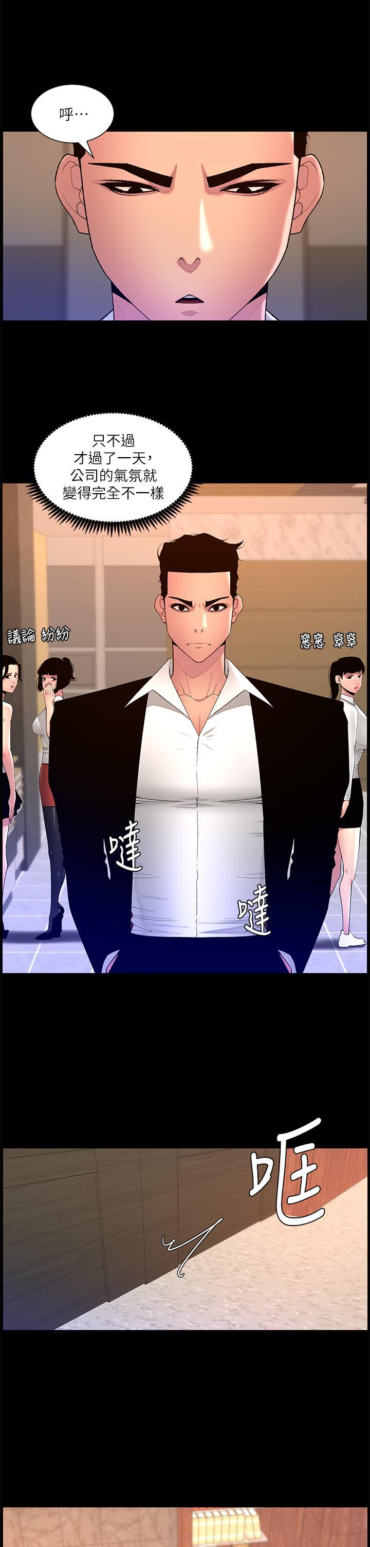 帝王App，第77話-突然冒出的新炮王，第 17 页