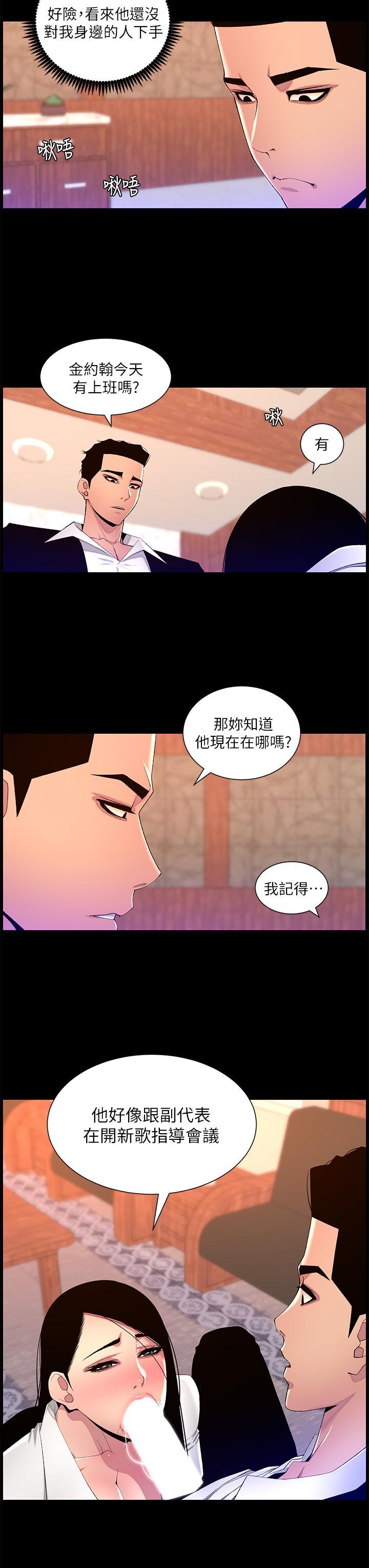 帝王App，第77話-突然冒出的新炮王，第 23 页