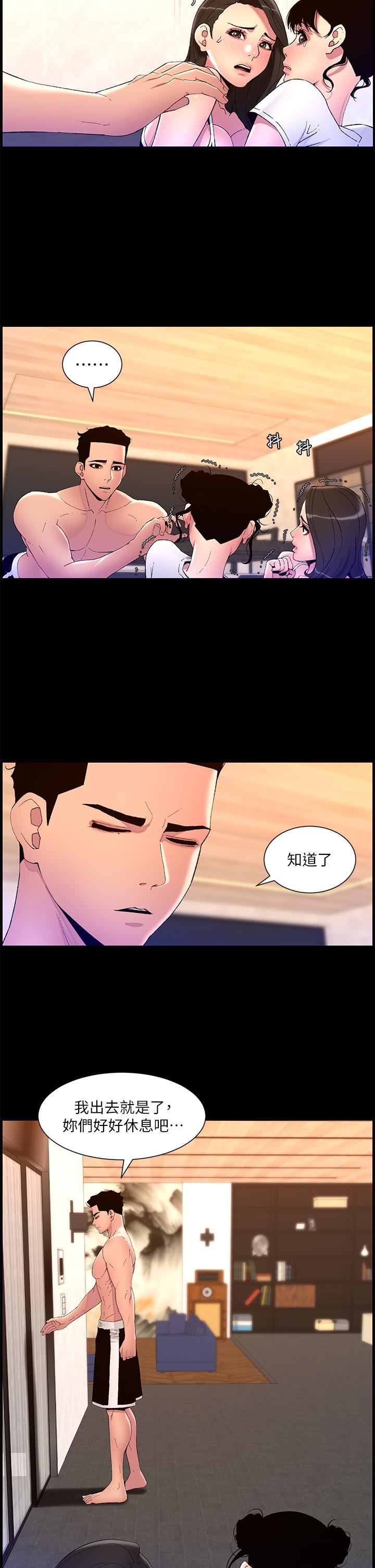 帝王App，第77話-突然冒出的新炮王，第 12 页