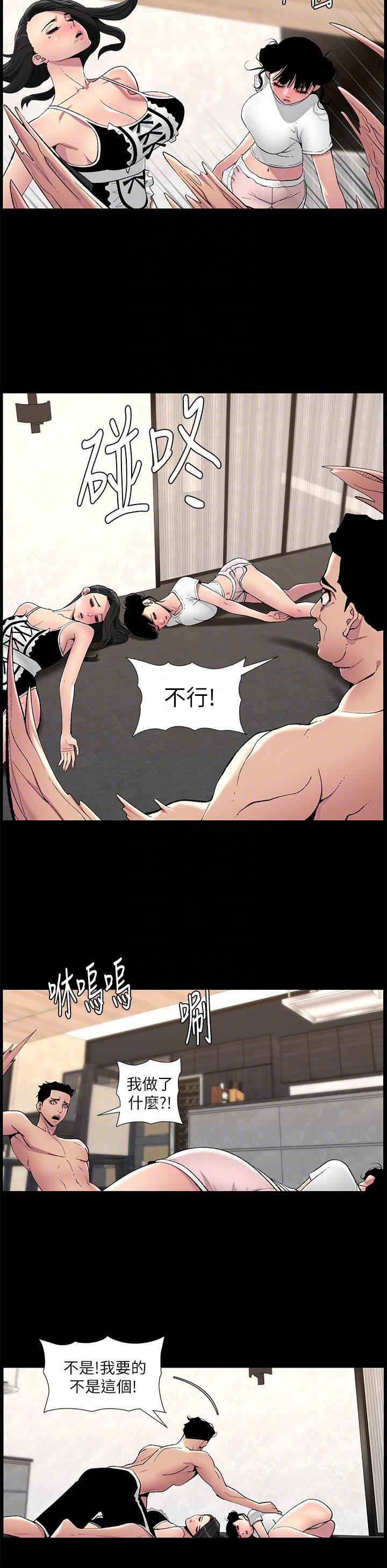 帝王App，第77話-突然冒出的新炮王，第 10 页