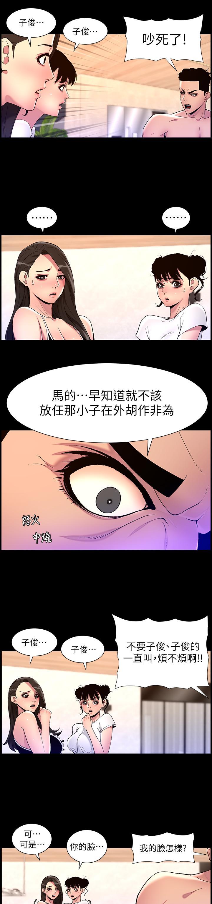 帝王App，第77話-突然冒出的新炮王，第 3 页