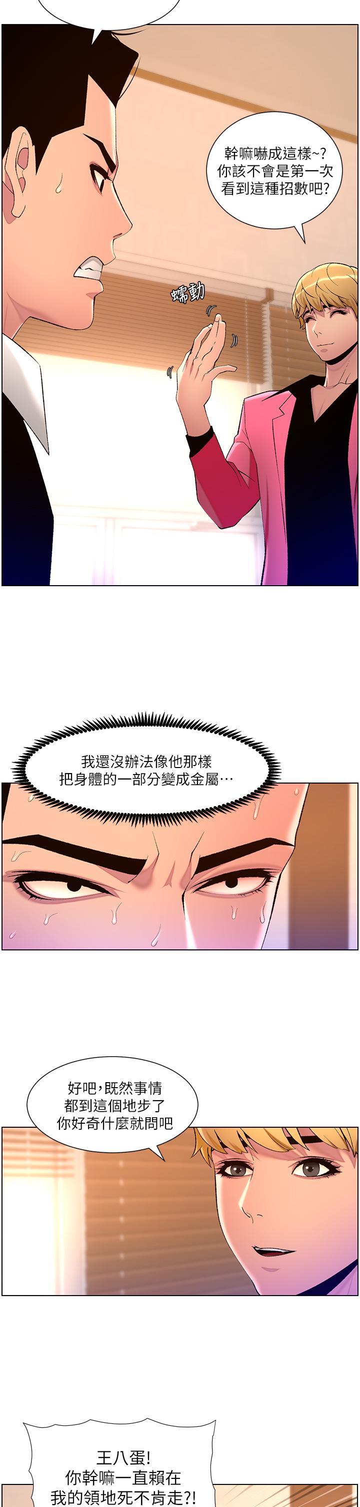 帝王App，第78話-放開那女孩!!，第 17 页