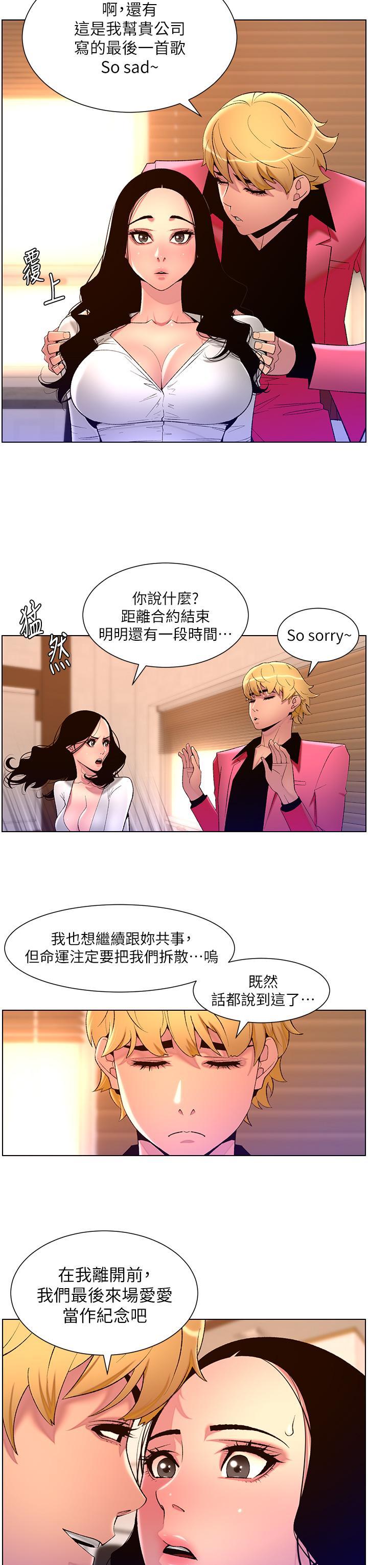 帝王App，第78話-放開那女孩!!，第 8 页