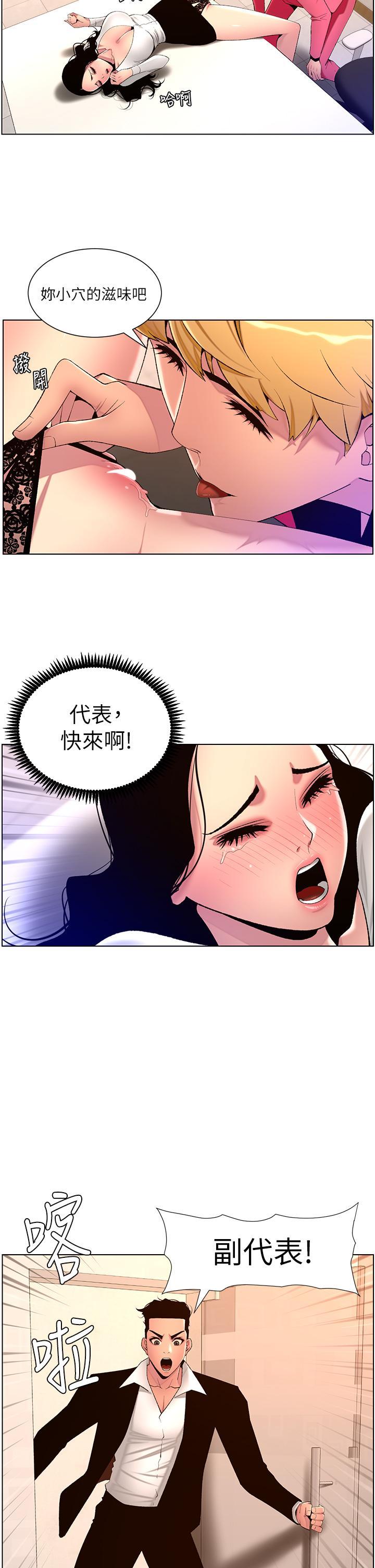 帝王App，第78話-放開那女孩!!，第 12 页
