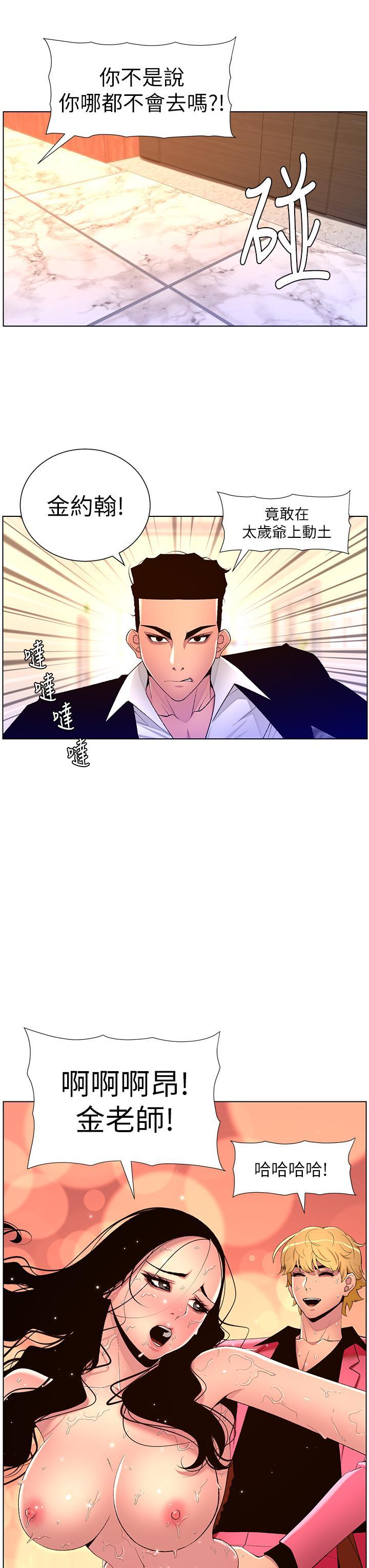 帝王App，第78話-放開那女孩!!，第 3 页